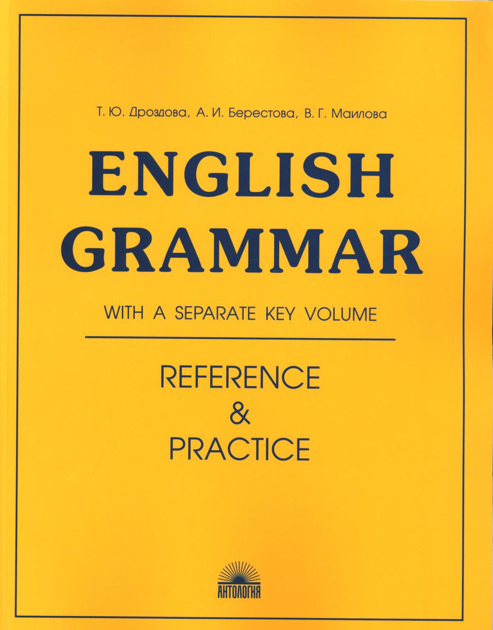 Grammaire anglaise. Référence et pratique = Грамматика английского языка: Учебное пособие. 11-е изд., испр