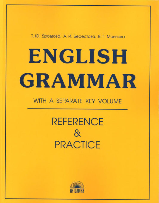 Grammaire anglaise. Référence et pratique = Грамматика английского языка: Учебное пособие. 11-е изд., испр