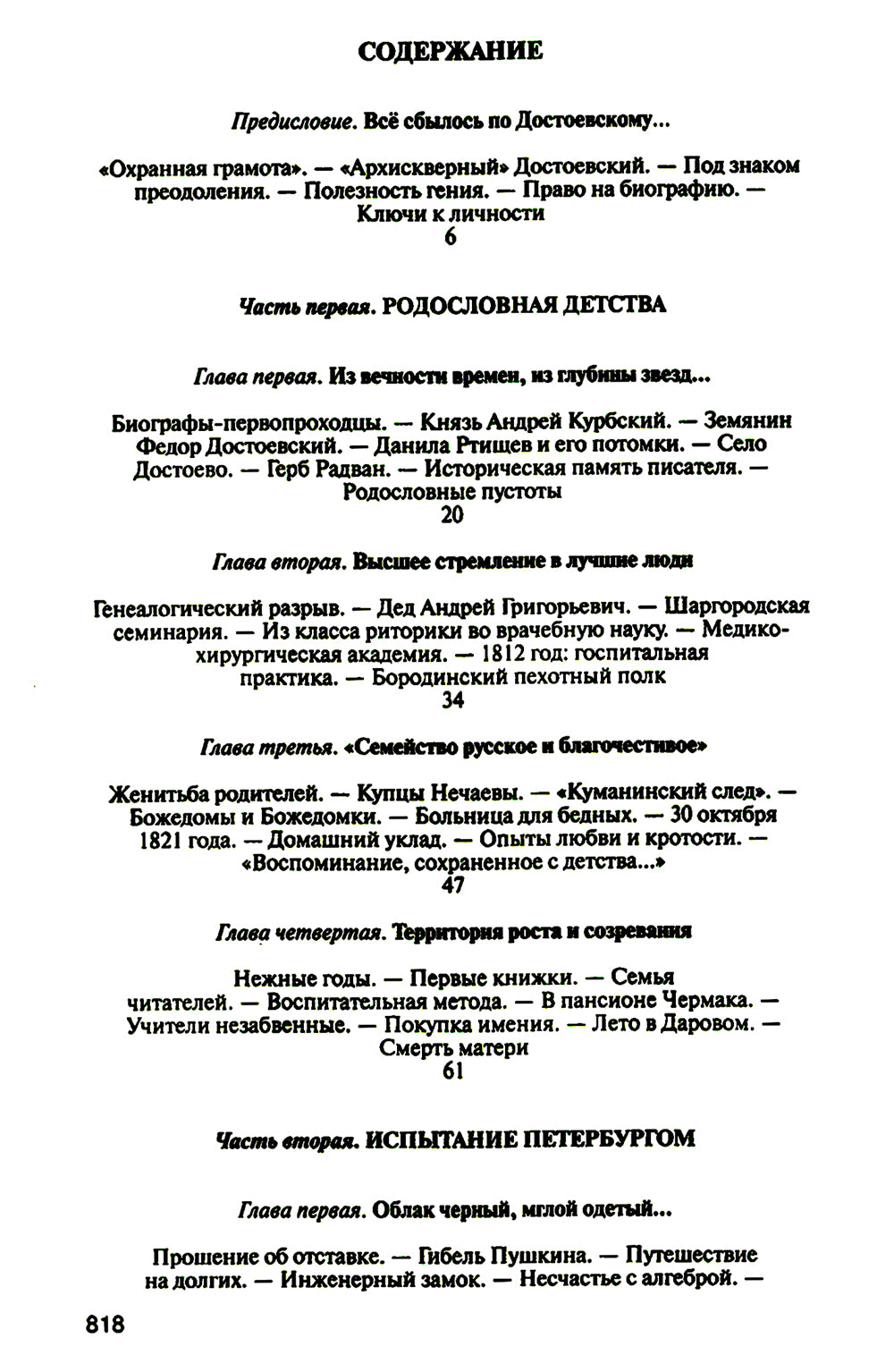 Достоевский: Всадник в войне.