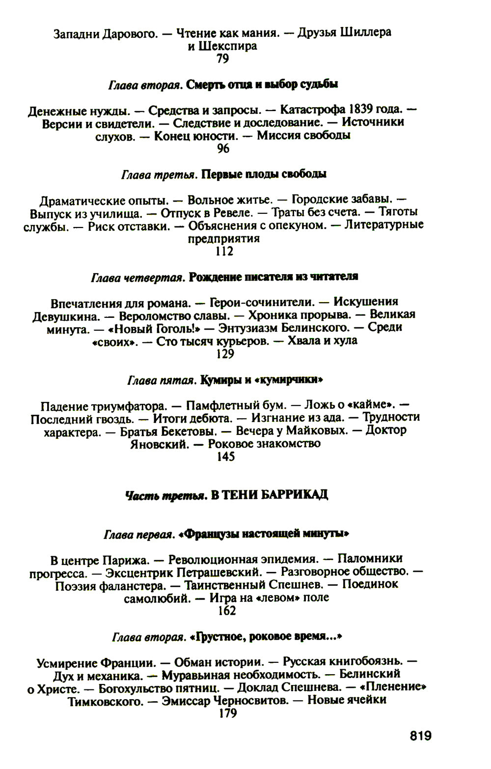 Достоевский: Всадник в войне.