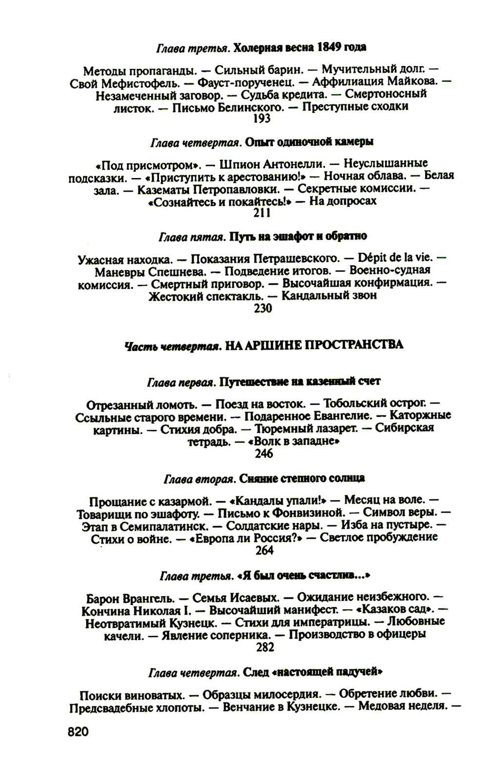 Достоевский: Всадник в войне.