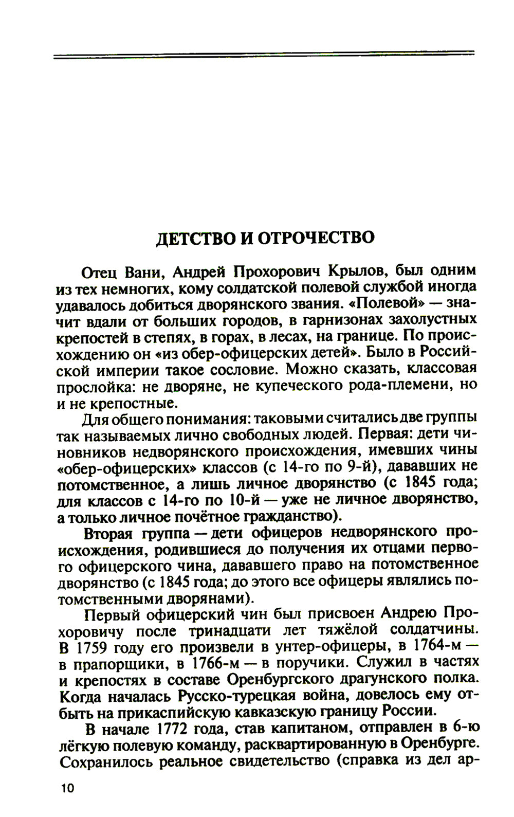 ЖЗЛ. Иван Крылов: "Звери мои за меня говорят"