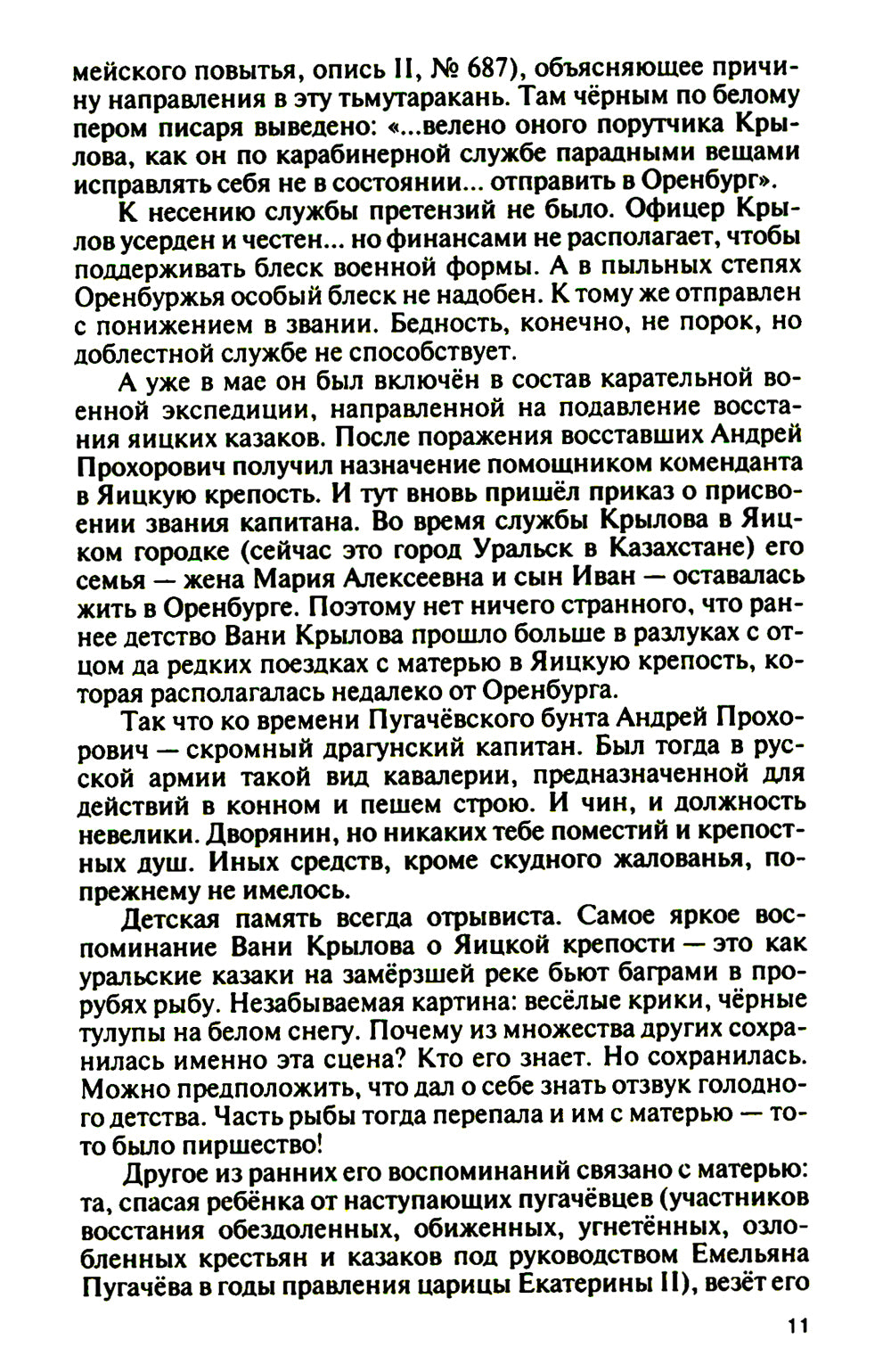 ЖЗЛ. Иван Крылов: "Звери мои за меня говорят"