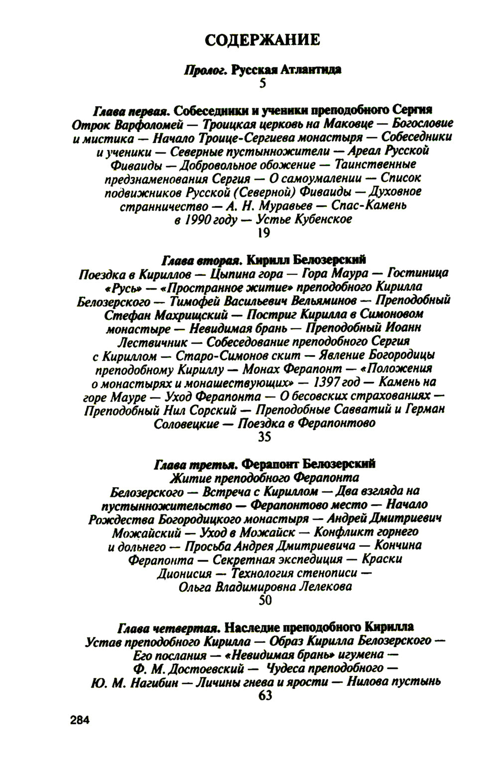 ЖЗЛ. Святые Русской Фиваиды