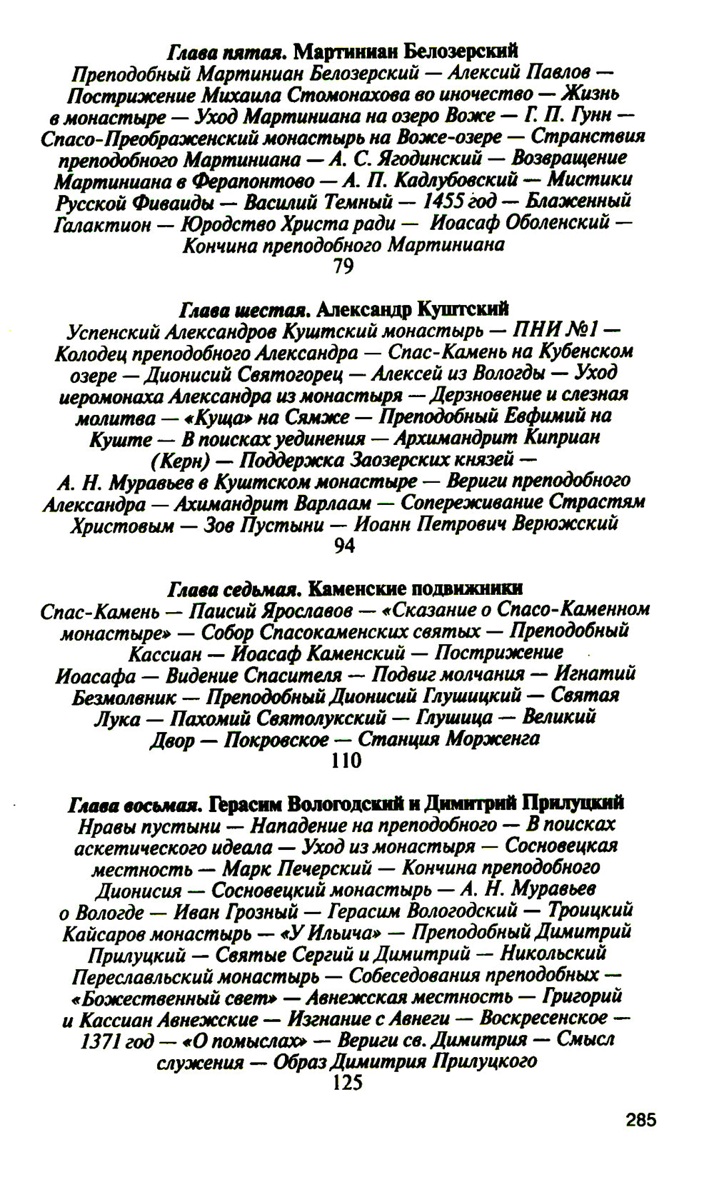 ЖЗЛ. Святые Русской Фиваиды