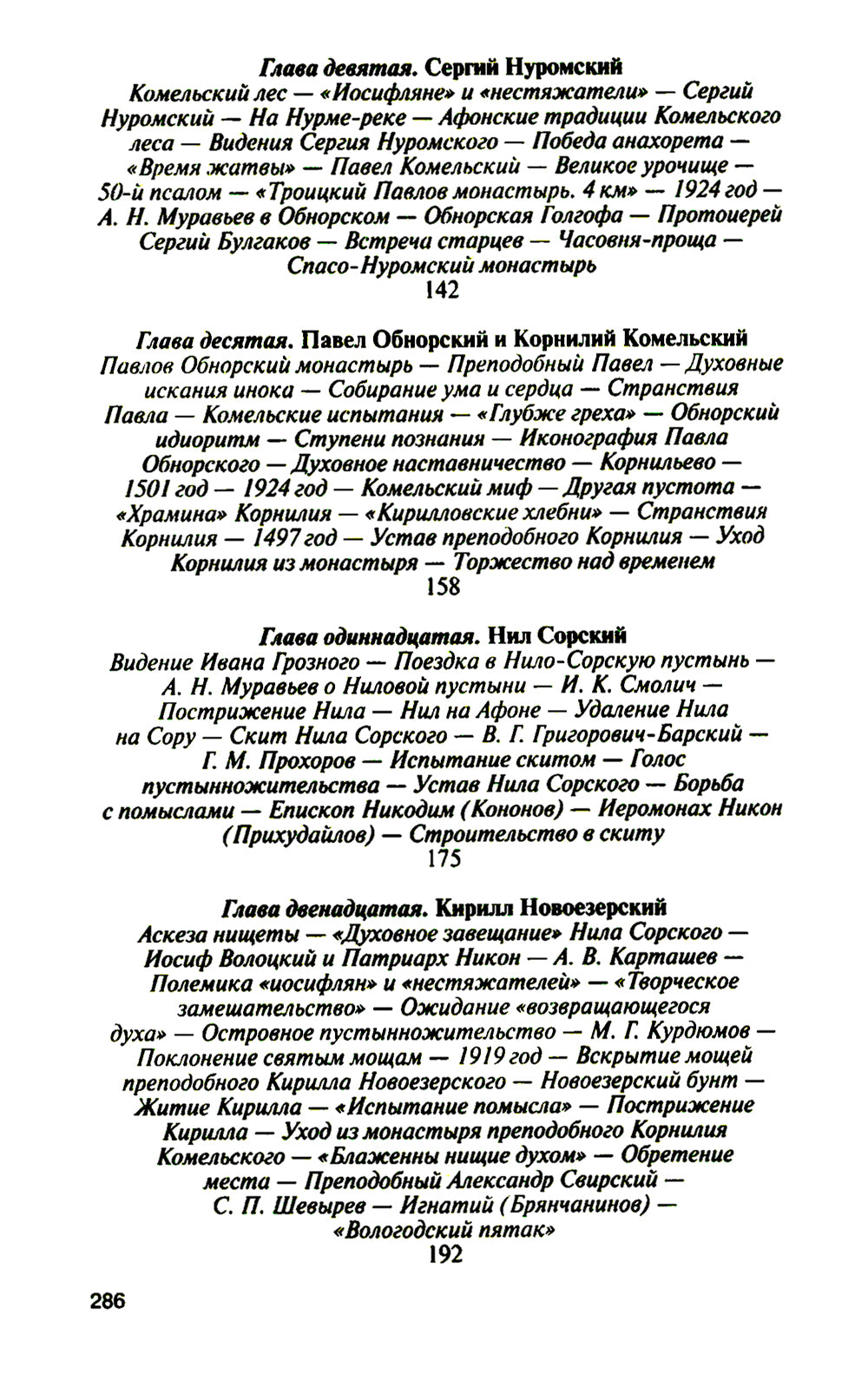 ЖЗЛ. Святые Русской Фиваиды