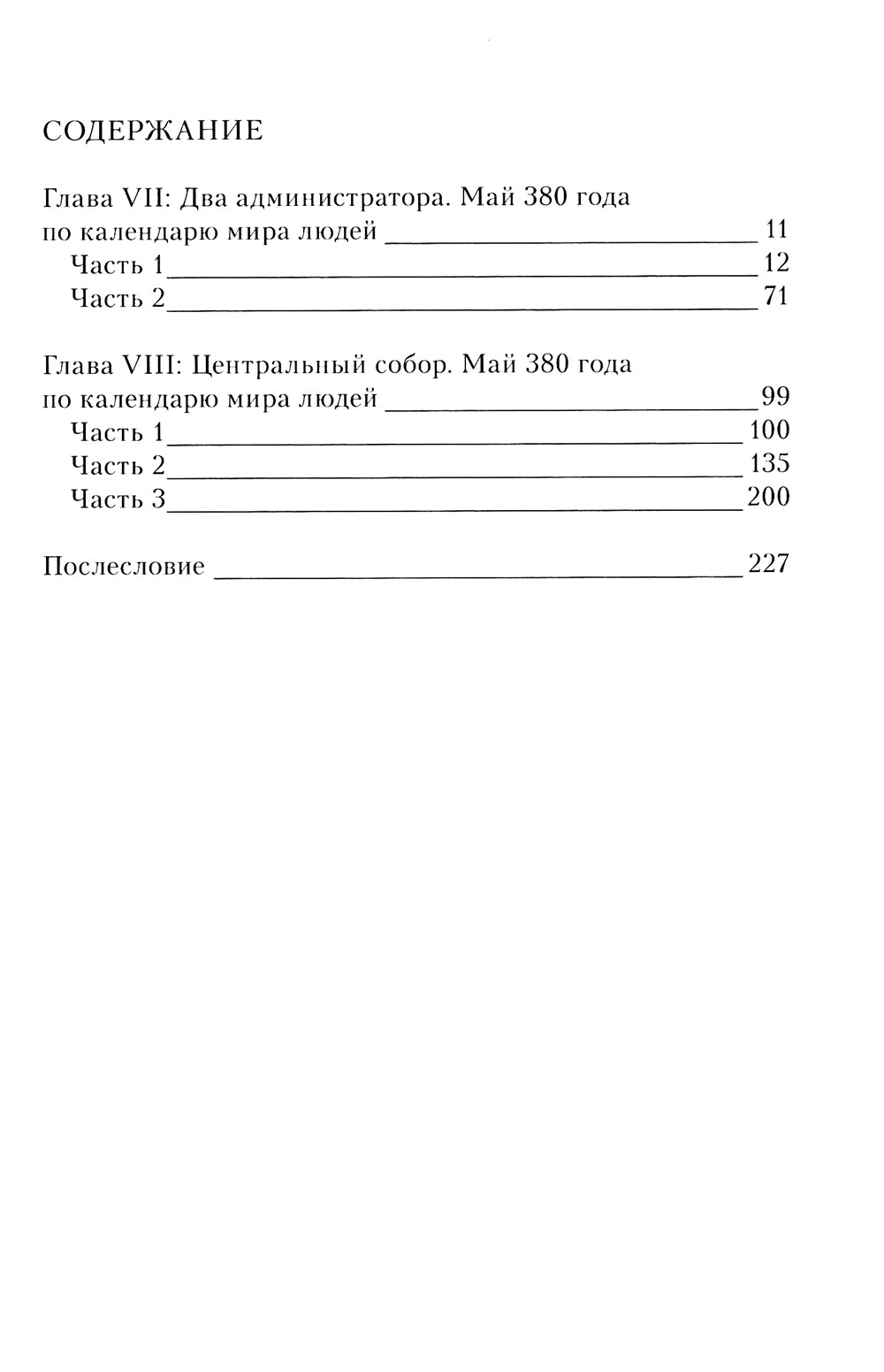 Sword Art Online. Т. 12: Алисизация. Подъем. 2-е изд., испр