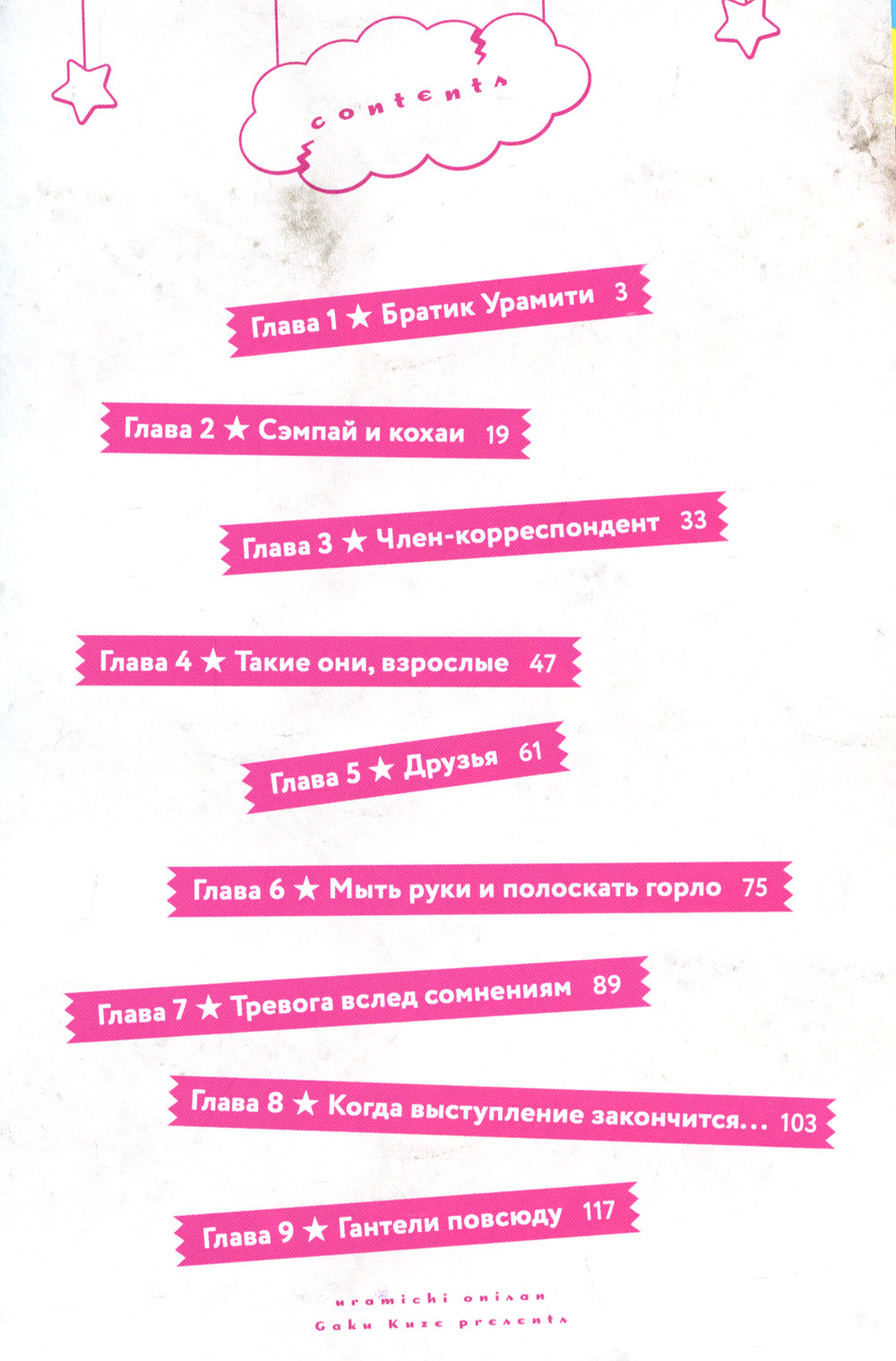 Двуличный братик Урамити. Т. 1: манга