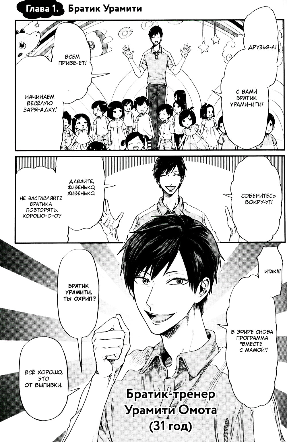 Двуличный братик Урамити. Т. 1: манга