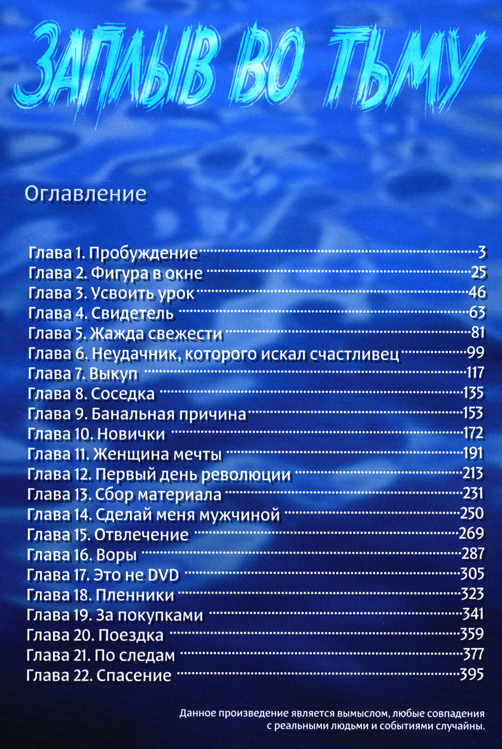 Заплыв во тьму. Кн. 1: манга