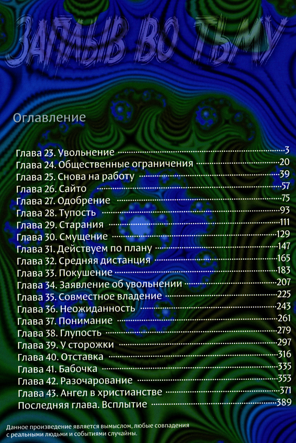Заплыв во тьму. Кн. 2: манга