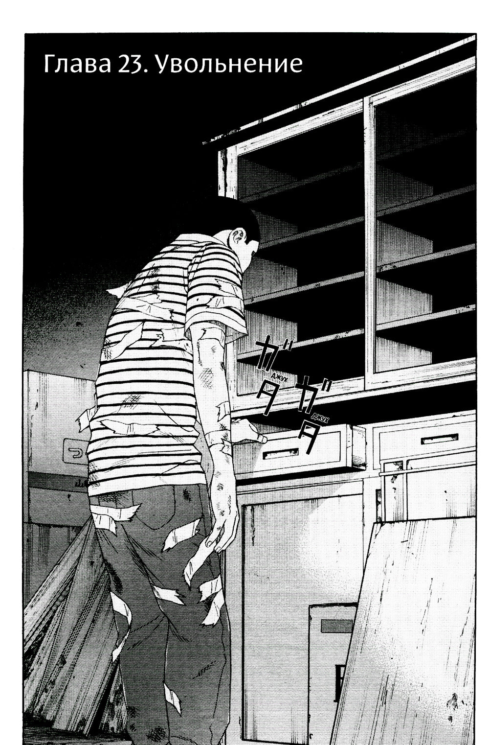 Заплыв во тьму. Кн. 2: манга