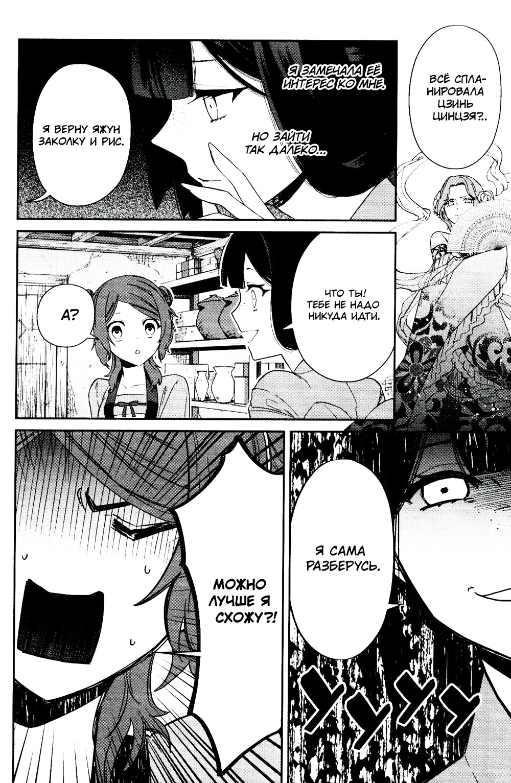 Неискушенная злодейка. Je pense à Tom, qui est son empereur et sa souris. Т. 2: manga