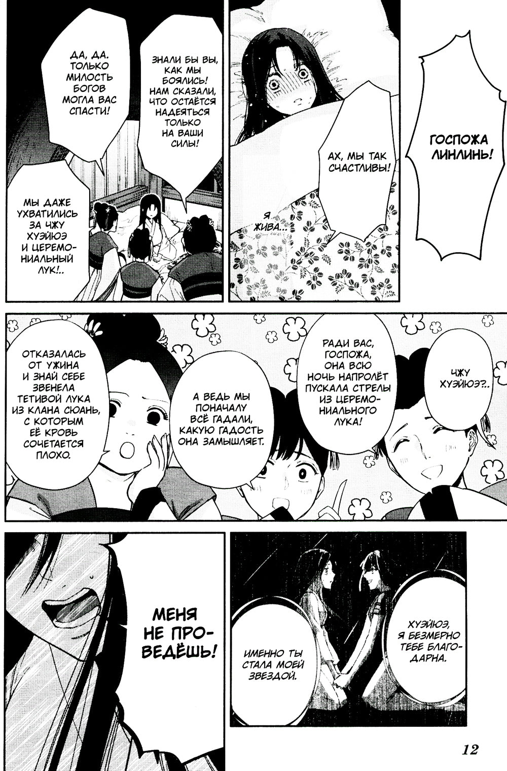 Неискушенная злодейка. Je pense à Tom, qui est son empereur et sa souris. Т. 3: manga