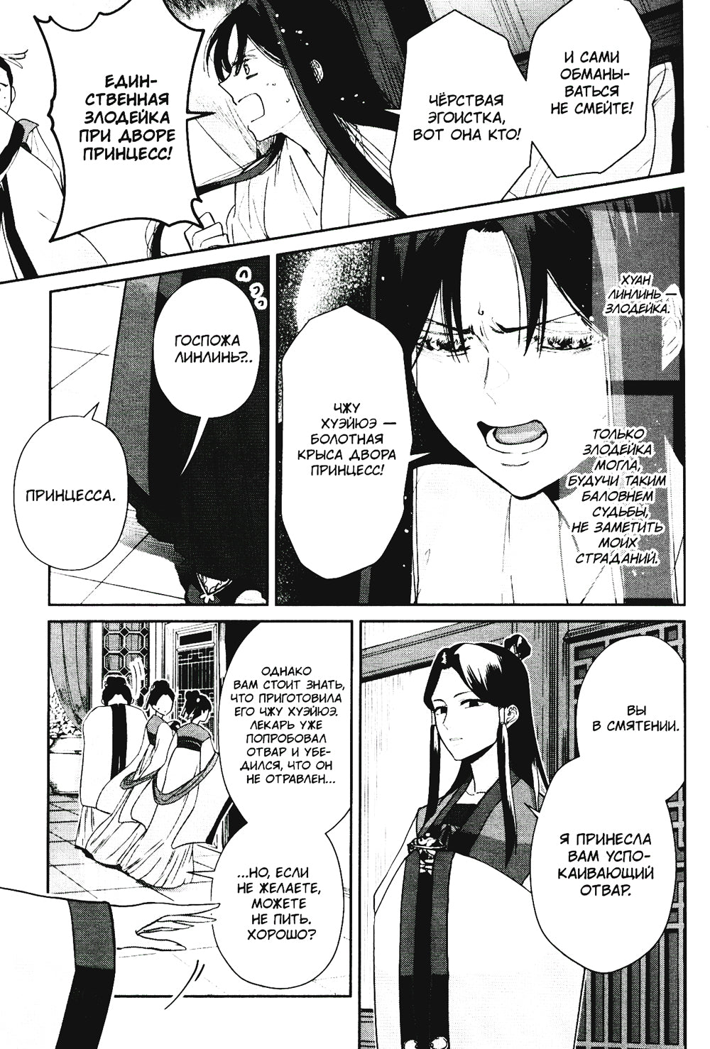 Неискушенная злодейка. Je pense à Tom, qui est son empereur et sa souris. Т. 3: manga