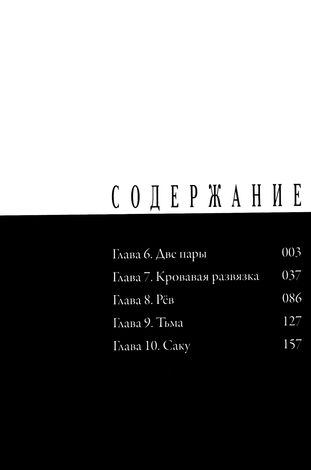 Счастье. Т. 2: манга