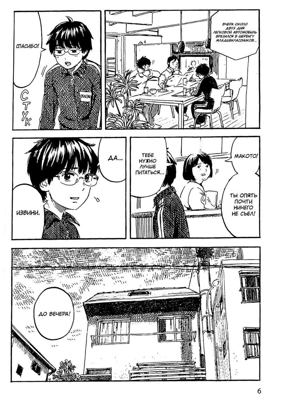 Счастье. Т. 2: манга