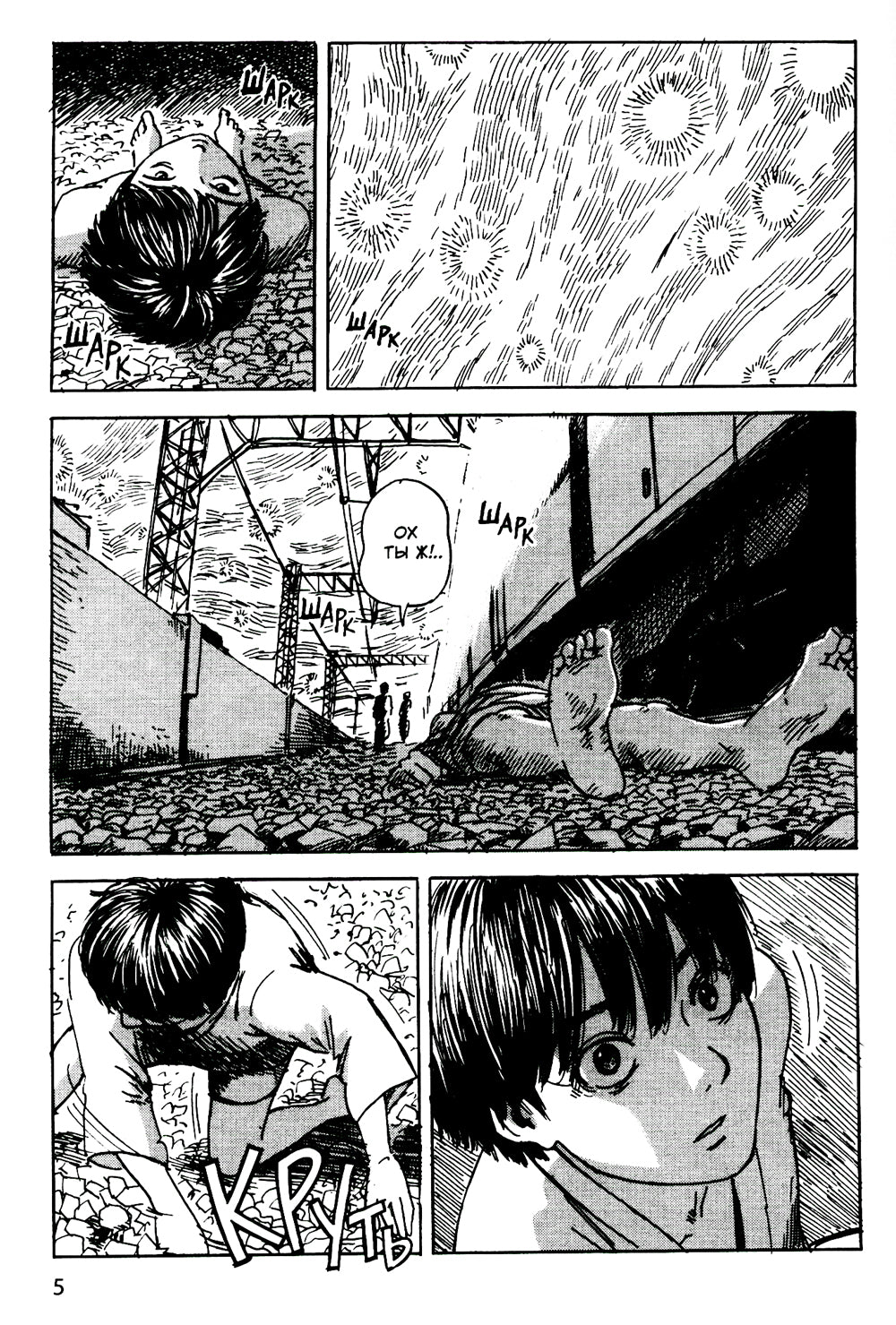 Счастье. Т. 3: манга