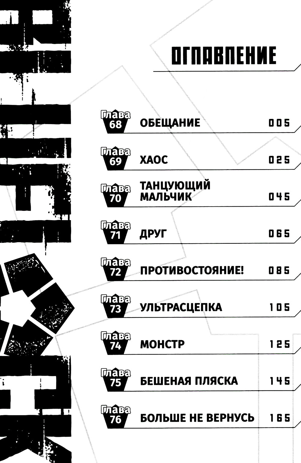 SERRURE BLEU : Синяя тюрьма. Кн. 5 : manga