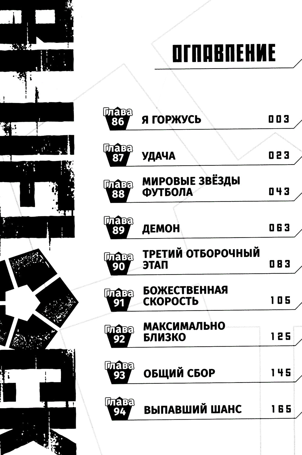 SERRURE BLEU : Синяя тюрьма. Кн. 6 : manga