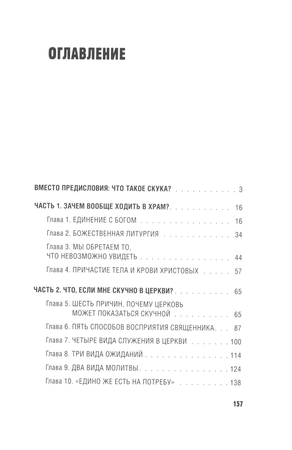 Помогите! Мне скучно в церкви