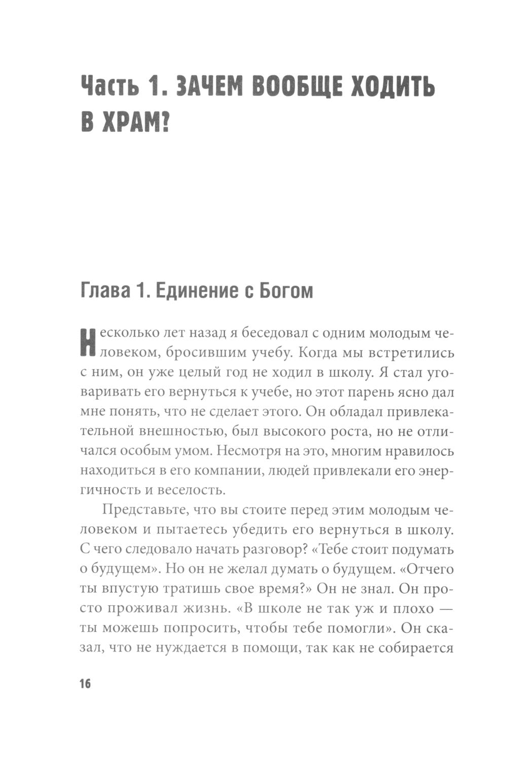 Помогите! Мне скучно в церкви