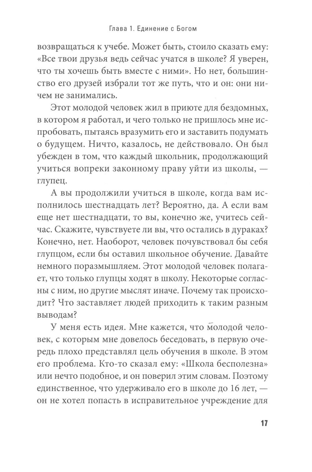 Помогите! Мне скучно в церкви