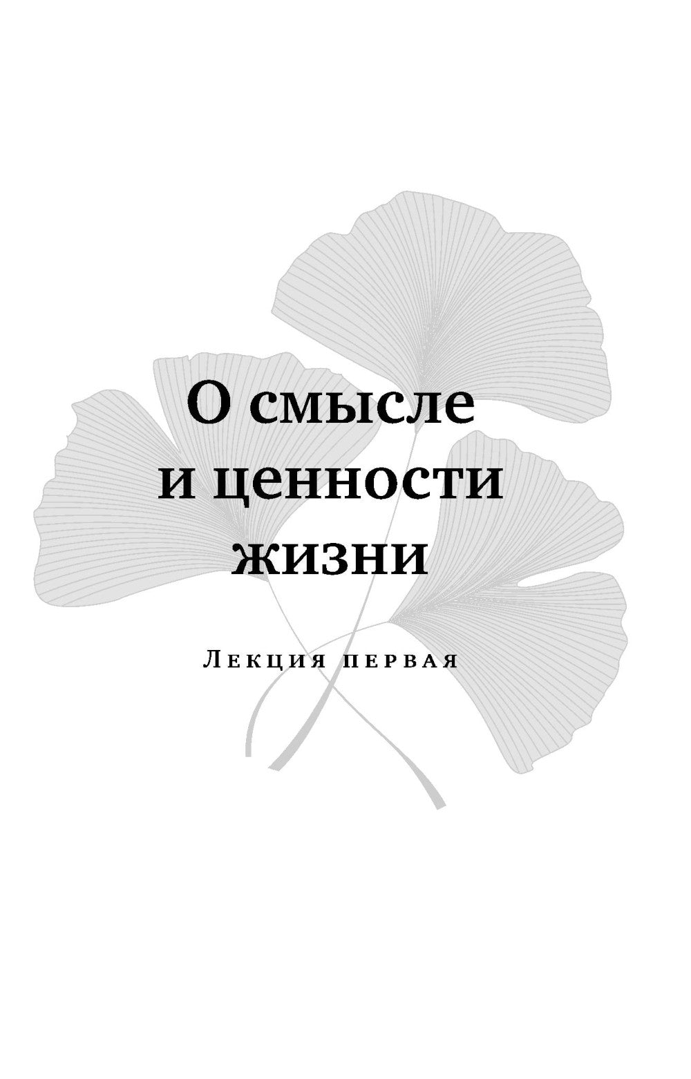 О смысле жизни