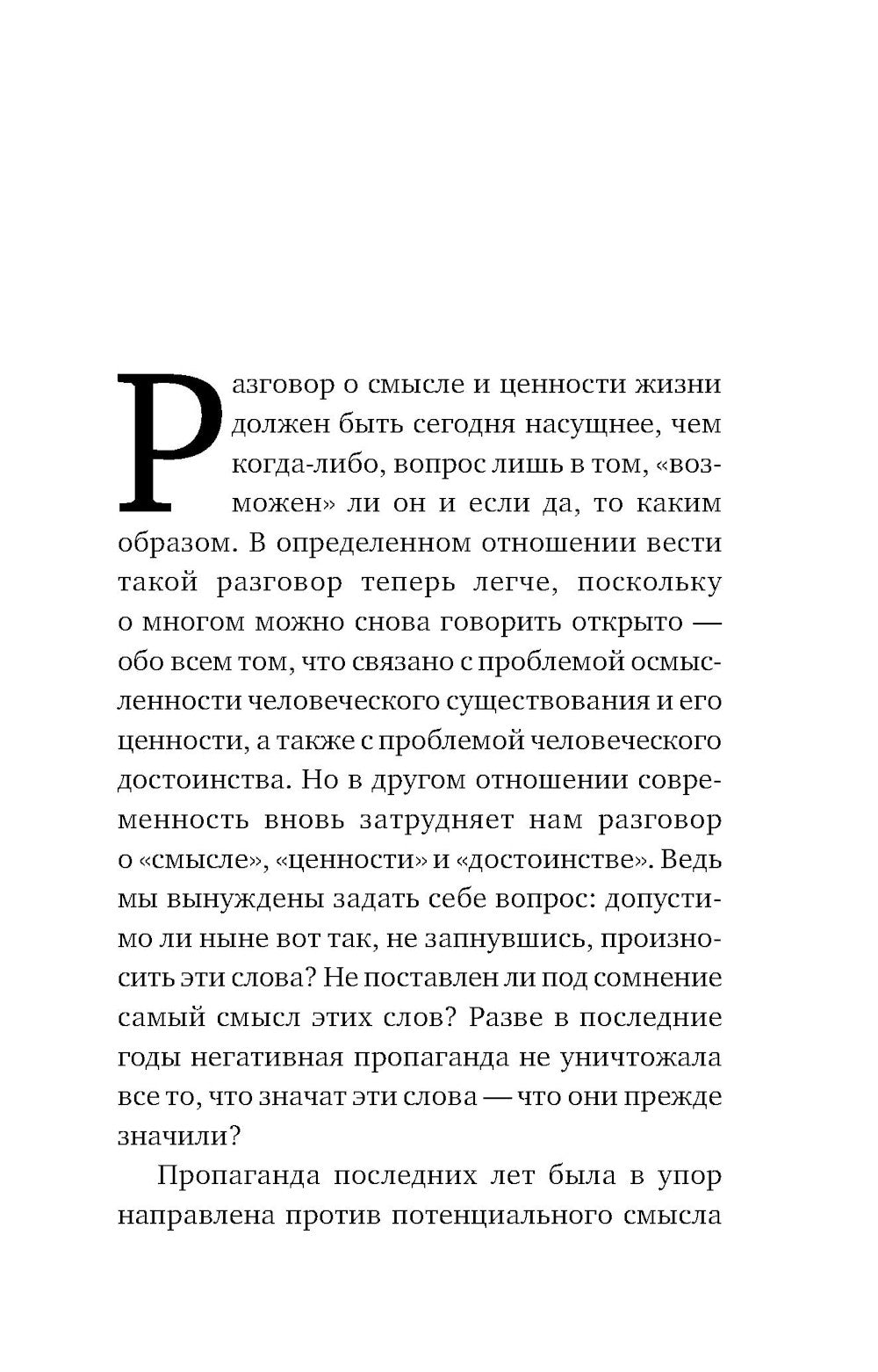 О смысле жизни