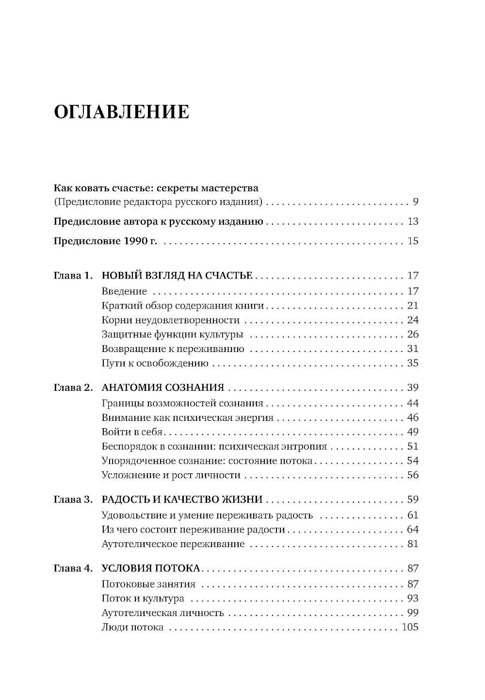 Potok: Психология оптимального переживания. 8-ème jour