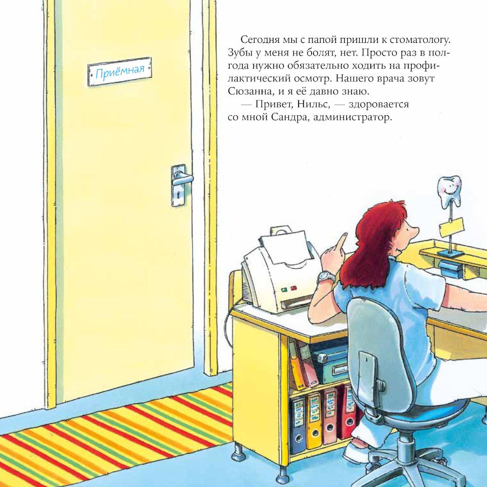 Стоматолог