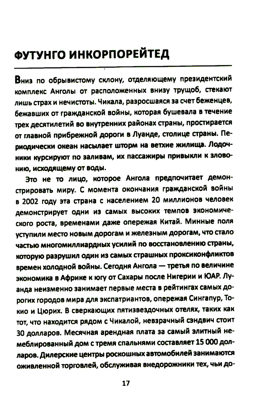 Материк сокровищ. Военачальники, олигархи, контрабандисты и представители богатых компаний Африки