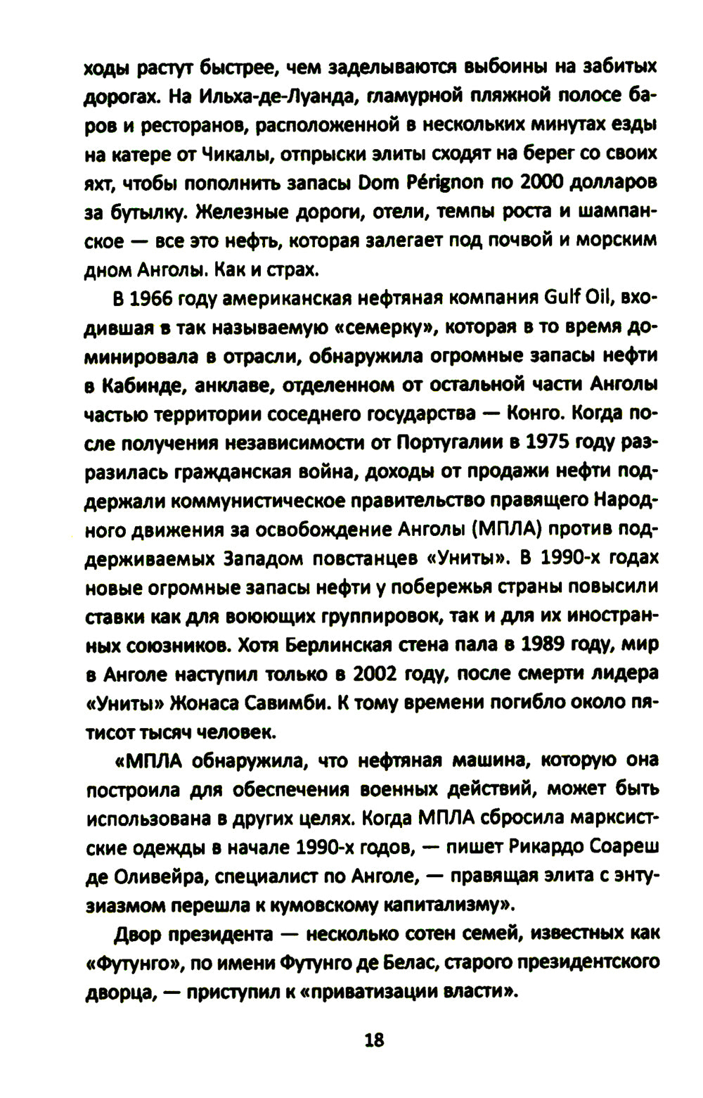 Материк сокровищ. Военачальники, олигархи, контрабандисты и представители богатых компаний Африки