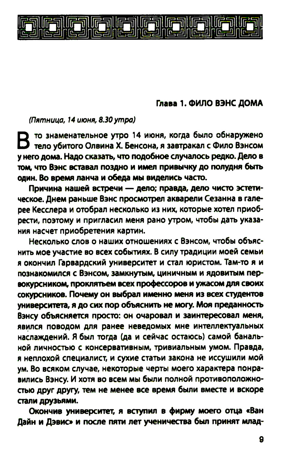 Дело Бенсона: роман