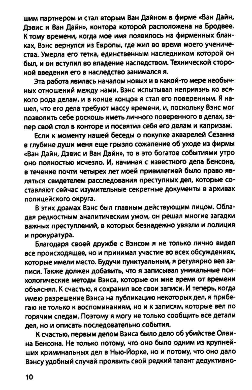 Дело Бенсона: роман