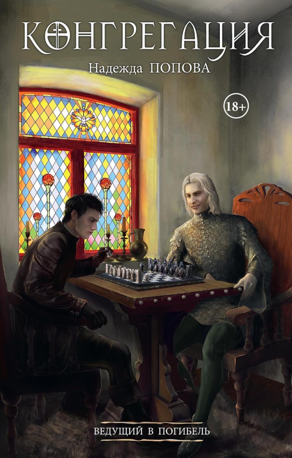 Ведущий в катастрофе