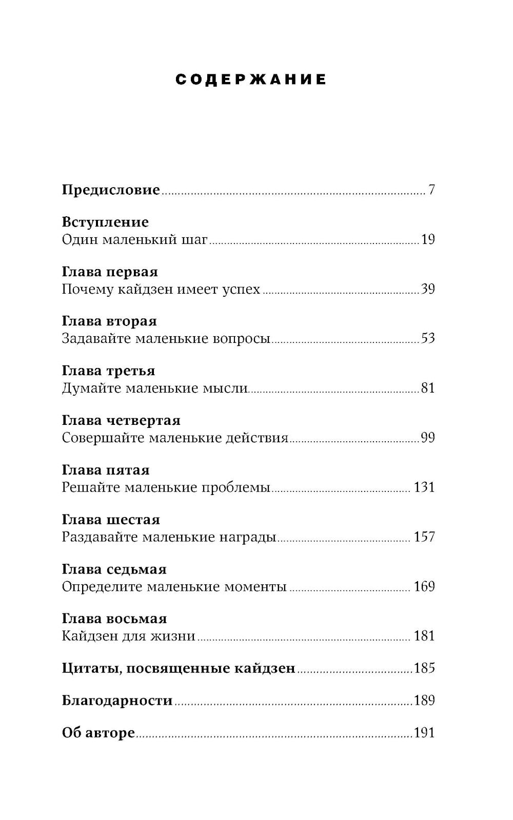 Метод кайдзен: шаг к достижению целей