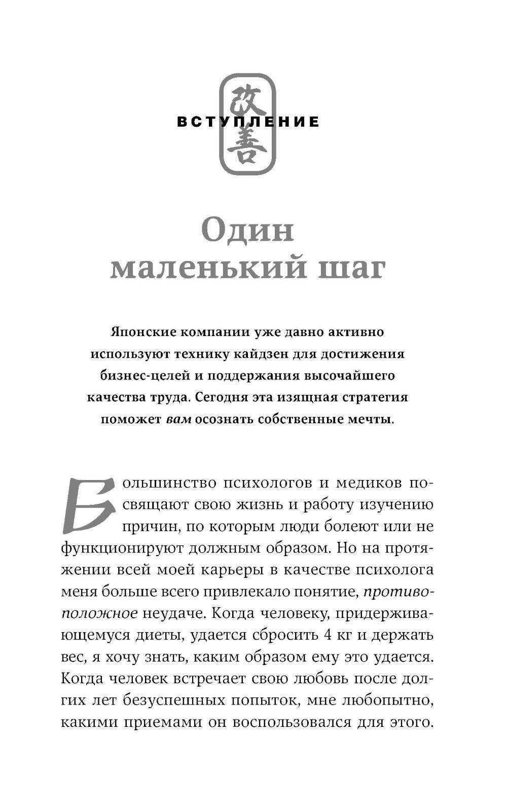 Метод кайдзен: шаг к достижению целей
