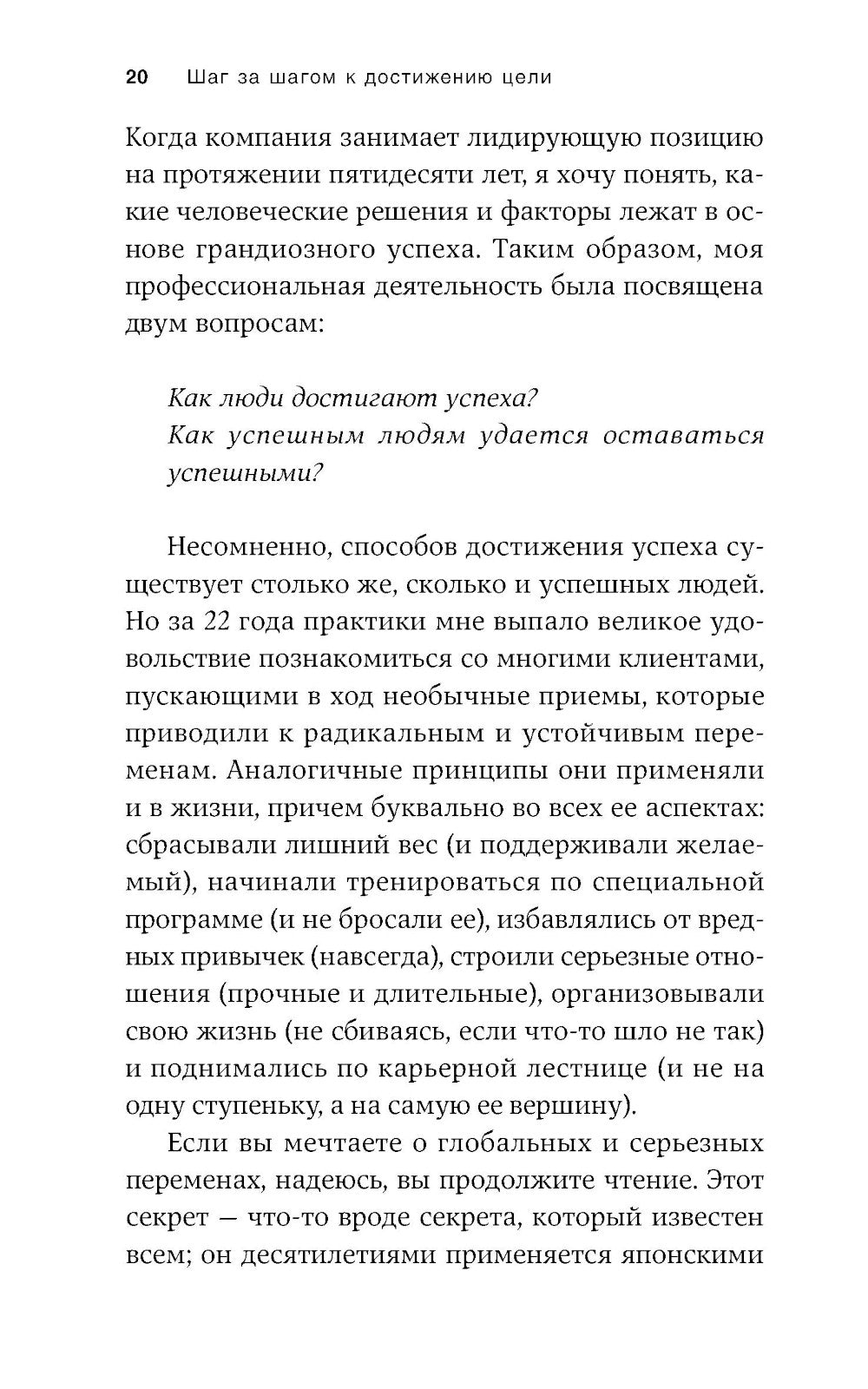 Метод кайдзен: шаг к достижению целей