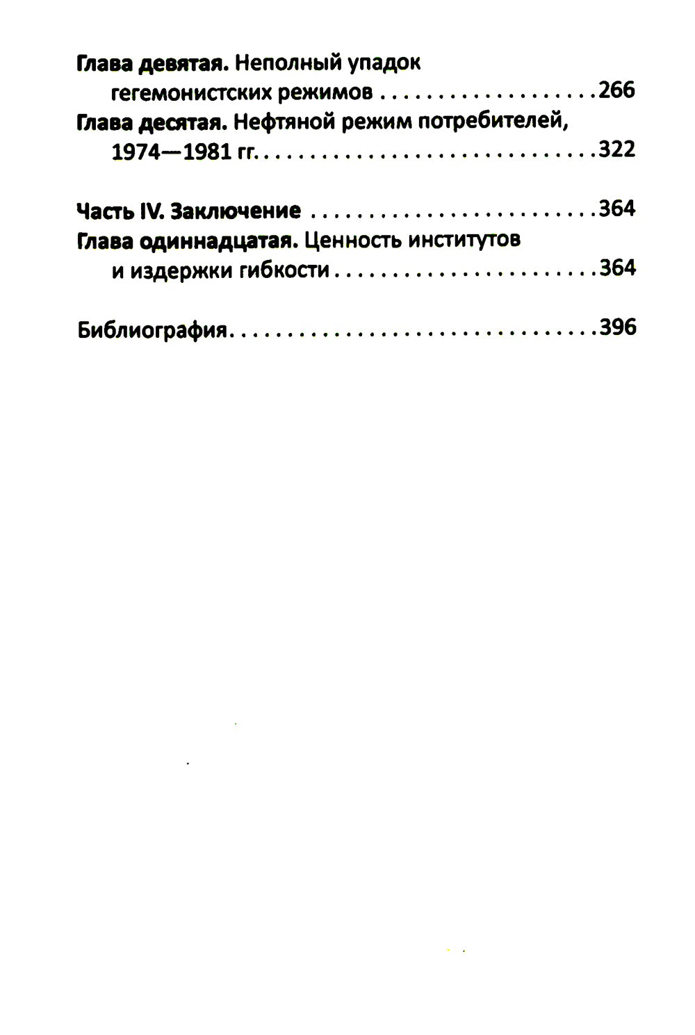 После гегемонии. Что будет с ними и с нами?
