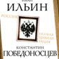 Россия – особая цивилизация