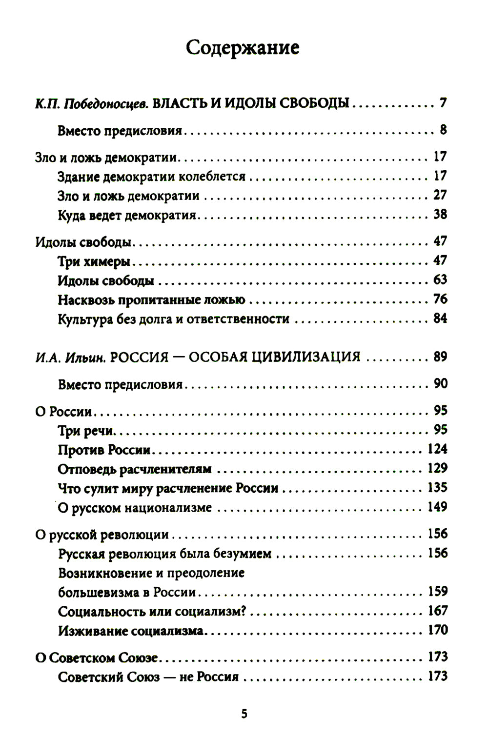 Россия – особая цивилизация