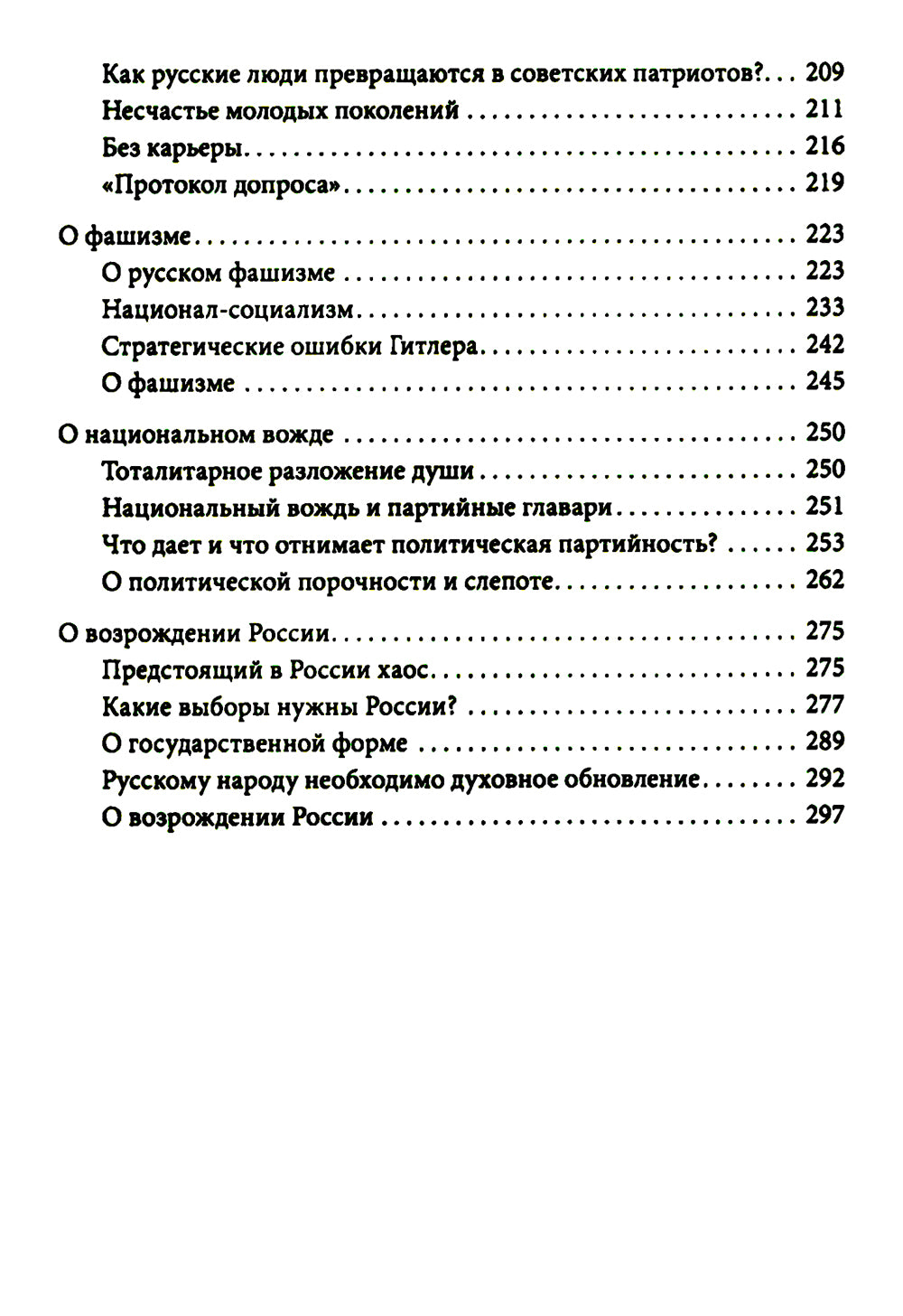 Россия – особая цивилизация