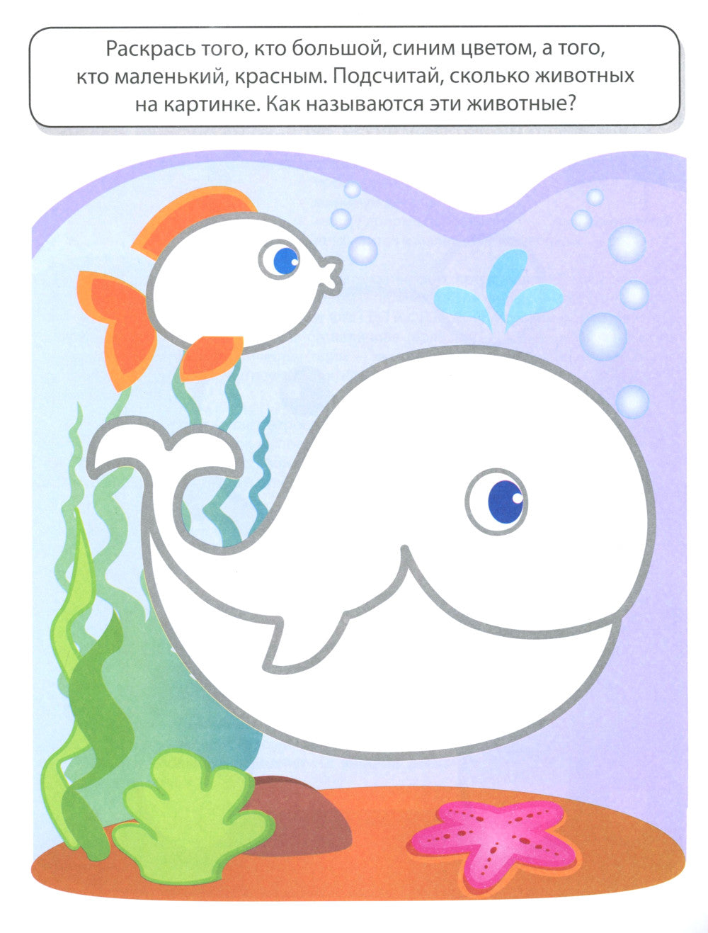 Учимся считать. Математическая раскраска 3-4 года