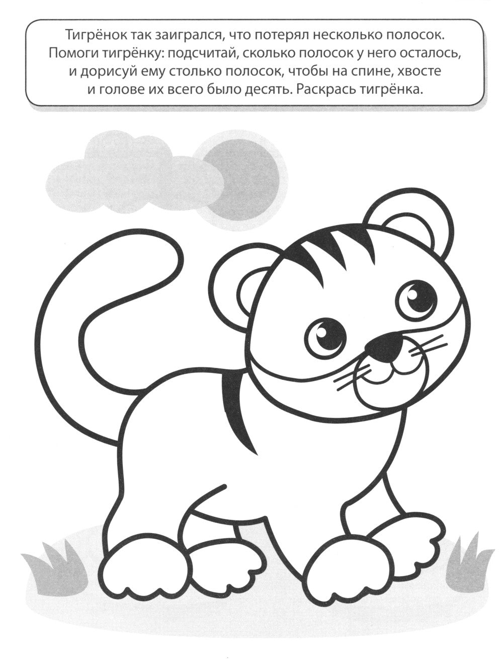 Учимся считать до 10. Математическая раскраска 5-6 лет