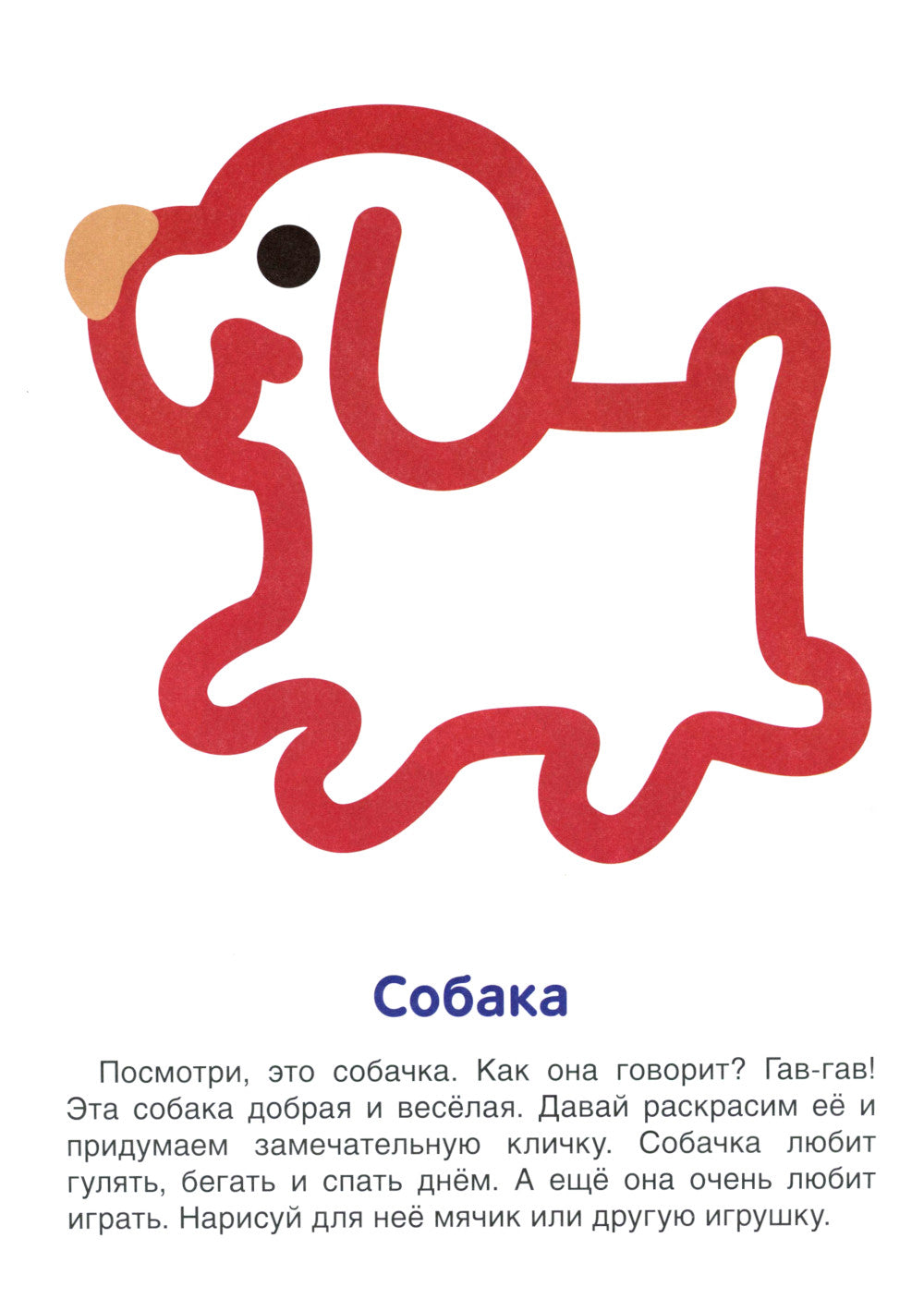 Животные: раскраска для детей 1-3 лет