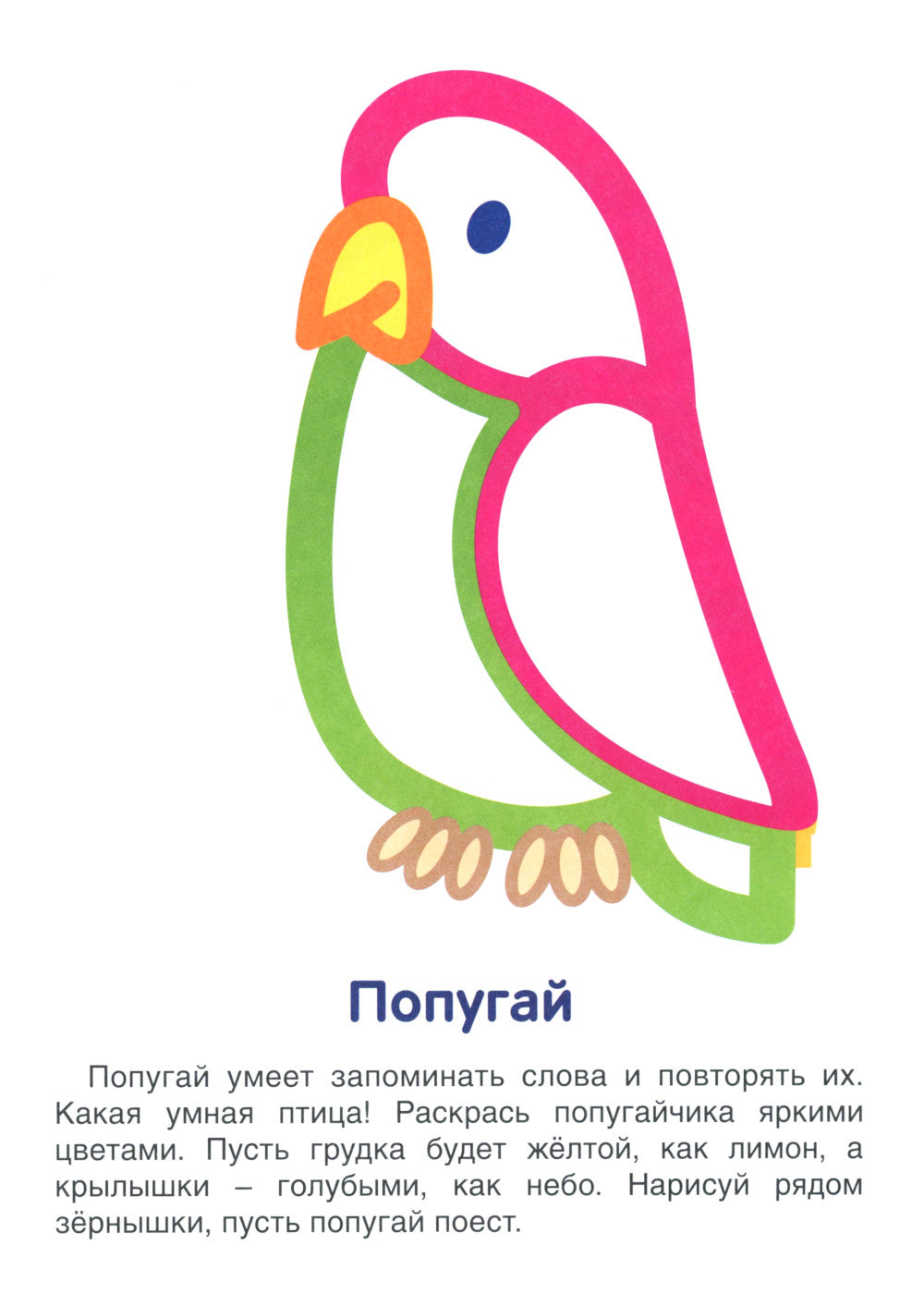 Животные: раскраска для детей 1-3 лет