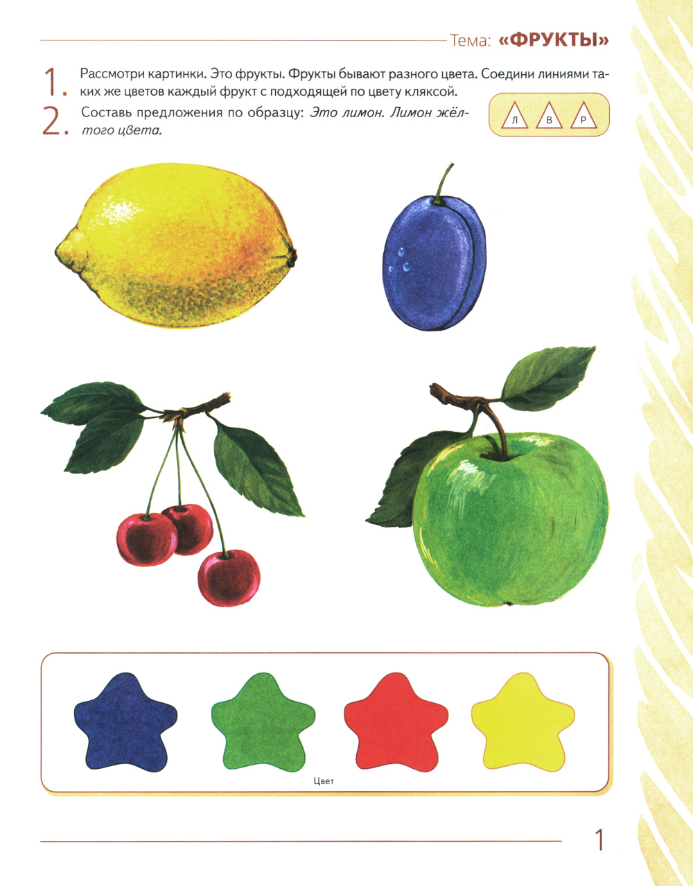 Развиваем связную речь у детей 4-5 лет с ОНР. Альбом 1. Мир растений. 2-е изд., испр