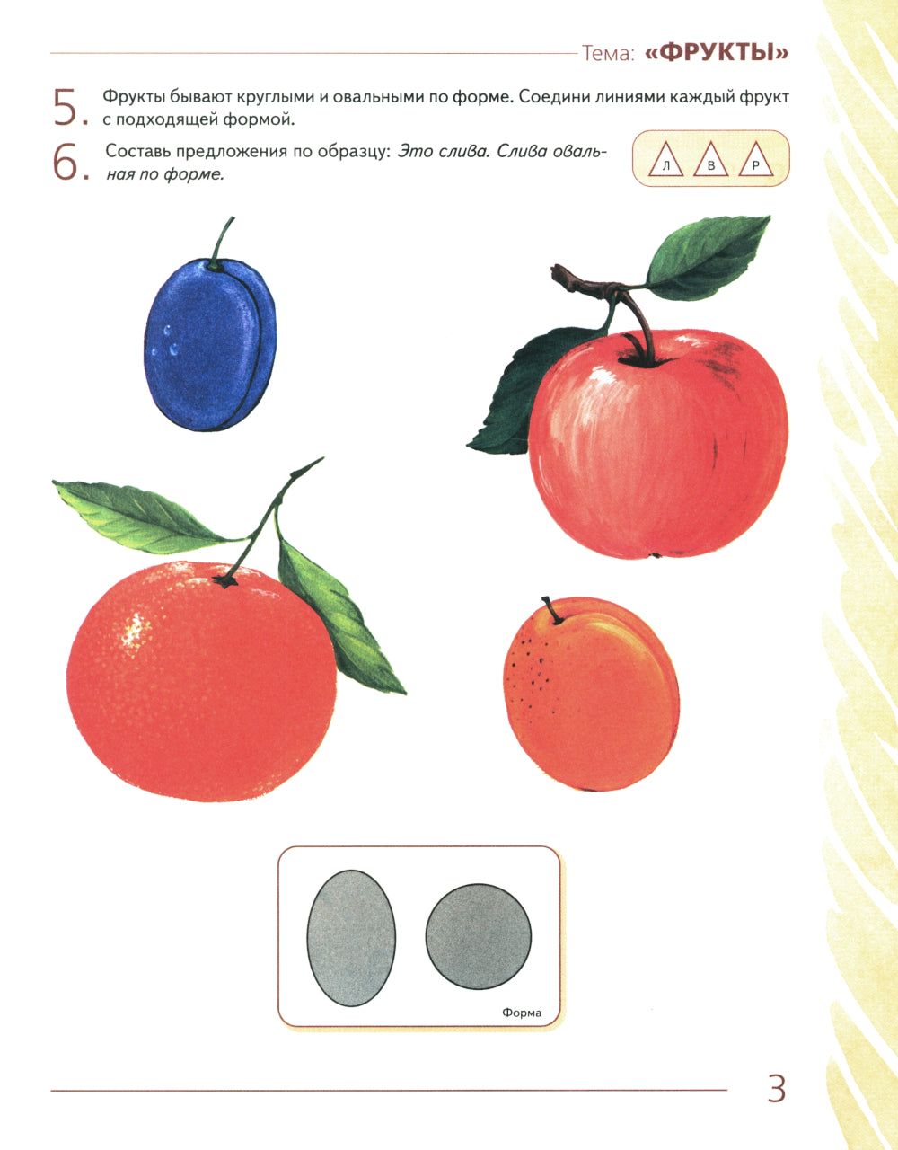 Развиваем связную речь у детей 4-5 лет с ОНР. Альбом 1. Мир растений. 2-е изд., испр