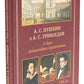 А.С. Пушкин и А.С. Грибоедов. О двух Александрах Сергеевичах